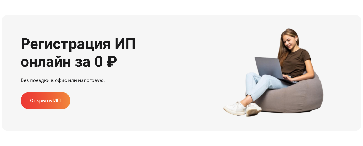 Форма для регистрации ИП бесплатно