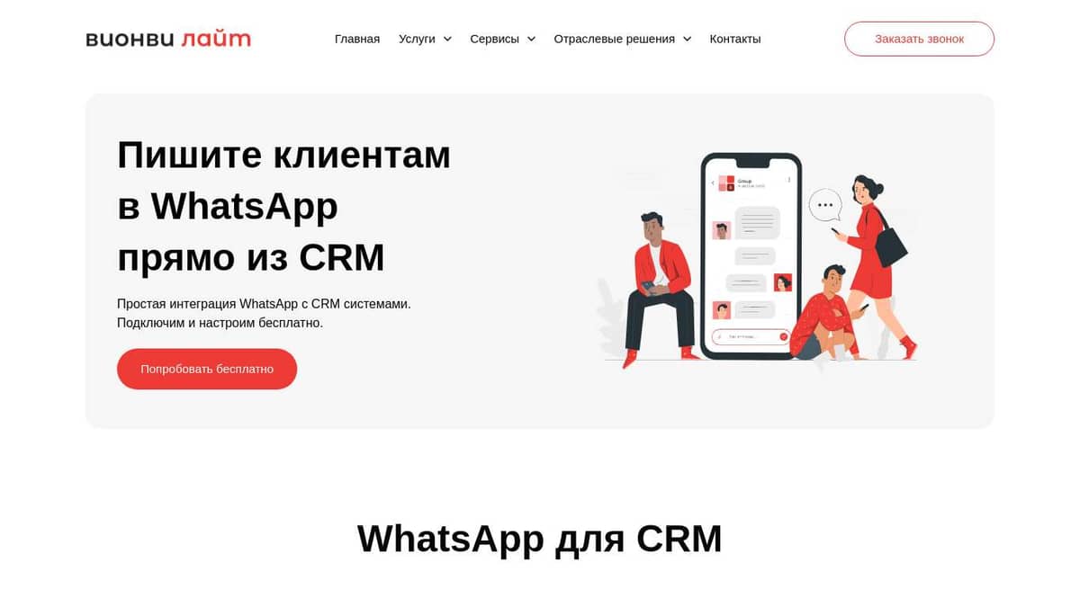 Интеграция whatsapp instagram с crm